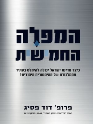 cover image of המפלה החמישית
